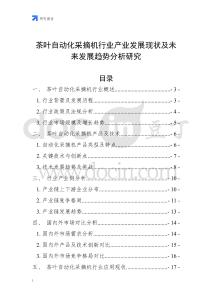 茶葉自動化采摘機行業(yè)產業(yè)發(fā)展現狀及未來發(fā)展趨勢分析研究