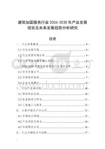 建筑加固服務行業2026-2030年產業發展現狀及未來發展趨勢分析研究