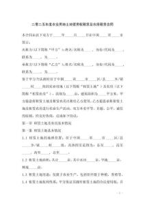 二零二五年度農業用地土地使用權租賃及農房租賃合同