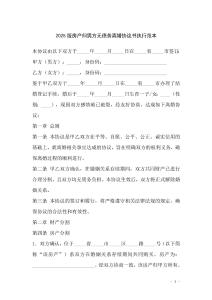 2025版房產(chǎn)歸男方無債務(wù)離婚協(xié)議書執(zhí)行范本