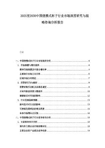 2025至2030中國便攜式杯子行業市場深度研究與戰略咨詢分析報告