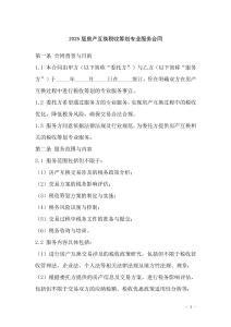 2025版房產(chǎn)互換稅收籌劃專業(yè)服務(wù)合同