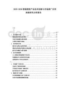 2025-2030智能假肢產(chǎn)品技術(shù)創(chuàng)新與市場推廣應(yīng)用深度研究分析報告