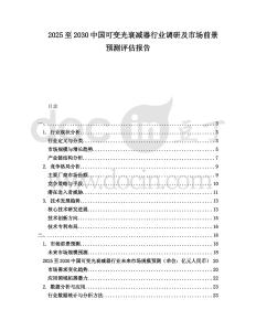 2025至2030中國可變光衰減器行業調研及市場前景預測評估報告