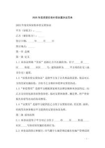 2025年度房屋征收補(bǔ)償安置協(xié)議范本