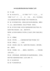 2025版古建筑遺址保護房地產樁基施工合同
