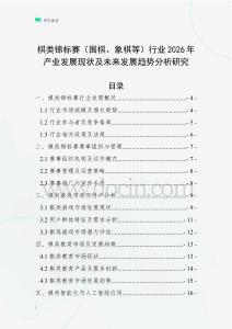 棋類錦標(biāo)賽（圍棋、象棋等）行業(yè)2026年產(chǎn)業(yè)發(fā)展現(xiàn)狀及未來發(fā)展趨勢分析研究