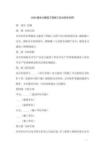2025版電力建設(shè)工程施工安全防護合同