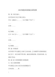 2025年度方木木材加工合作合同