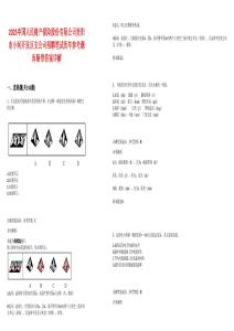2025中國人民財產(chǎn)保險股份有限公司貴陽市小河開發(fā)區(qū)支公司招聘筆試歷年參考題庫附帶答案詳解