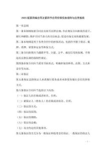 2025版第四編合同法第四節(jié)合同擔(dān)保實(shí)施細(xì)則與應(yīng)用指南