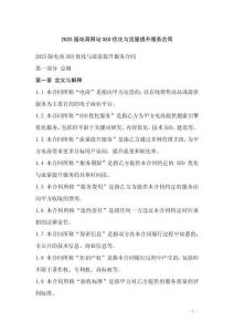 2025版電商網(wǎng)站SEO優(yōu)化與流量提升服務合同