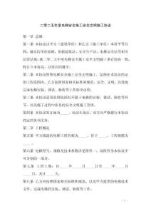 二零二五年度電梯安全施工安全文明施工協(xié)議