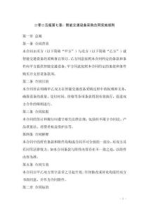 二零二五版第七章：智能交通設(shè)備采購合同實(shí)施細(xì)則