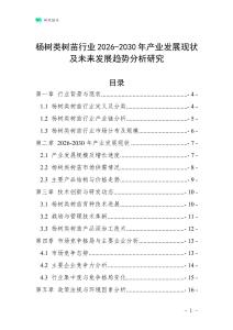 楊樹類樹苗行業(yè)2026-2030年產業(yè)發(fā)展現(xiàn)狀及未來發(fā)展趨勢分析研究