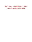 2025廣東佛山大瀝鎮鎮屬企業員工招聘9人筆試歷年參考題庫附帶答案詳解
