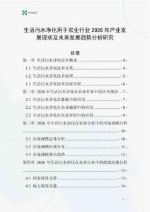 生活污水净化用于农业行业2026年产业发展现状及未来发展趋势分析研究