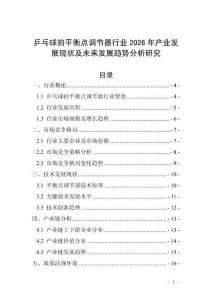 乒乓球拍平衡點調節器行業2026年產業發展現狀及未來發展趨勢分析研究