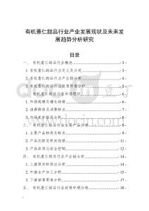 有機(jī)薏仁甜品行業(yè)產(chǎn)業(yè)發(fā)展現(xiàn)狀及未來(lái)發(fā)展趨勢(shì)分析研究