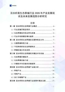 淡水蝦類生態養殖行業2026年產業發展現狀及未來發展趨勢分析研究