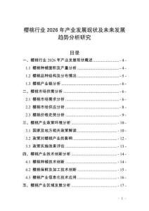 櫻桃行業(yè)2026年產業(yè)發(fā)展現(xiàn)狀及未來發(fā)展趨勢分析研究