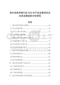 海水珍珠養殖行業2026年產業發展現狀及未來發展趨勢分析研究
