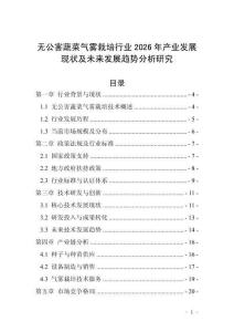 無公害蔬菜氣霧栽培行業2026年產業發展現狀及未來發展趨勢分析研究