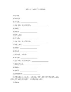 保險合同（人壽財產）-理賠須知