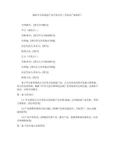 2025年文化創意產品開發合同（含知識產權保護）