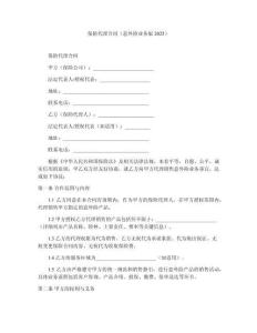 保險代理合同（意外險業務版2025）