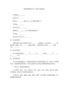 倉儲貨物保險合同（2025年最新版）