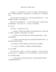 保險代理合同（2025年規范）