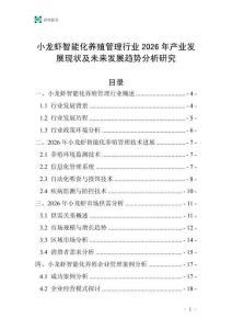 小龍蝦智能化養殖管理行業2026年產業發展現狀及未來發展趨勢分析研究
