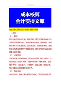 做賬實操-動物園成本核算SOP