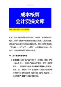 做賬實操-化肥廠的成本核算