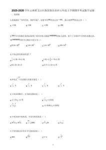 2025-2026學(xué)年云南省文山壯族苗族自治州七年級(jí)上學(xué)期期中考試數(shù)學(xué)試卷【含答案】