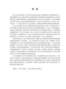 《法蘭西內戰》中人民主體思想研究