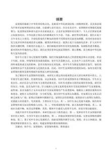 初中生家國情懷現(xiàn)狀調(diào)查研究——以天津市兩所初中為例