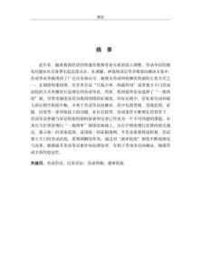 勞動(dòng)仲裁和訴訟銜接機(jī)制研究