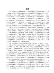 路邊廣告的位置和視覺動態特征對駕駛過程中廣告效果的影響