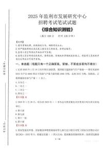 2025年監利市發展研究中心招聘考試真題及答案