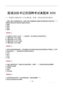 荔浦法院書記員招聘考試真題庫2025