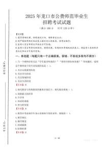 龍口市公費師范生招聘真題2025