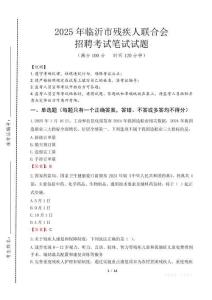 2025年臨沂殘疾人聯合會招聘考試真題及答案