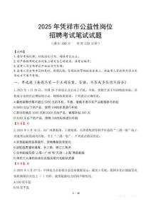 2025年憑祥市公益性崗位招聘真題