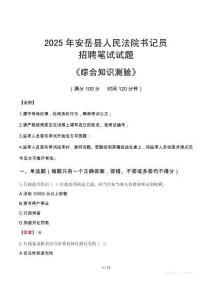 2025年安岳法院書記員招聘考試真題及答案