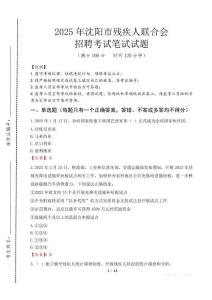 2025年沈陽殘疾人聯合會招聘考試真題及答案