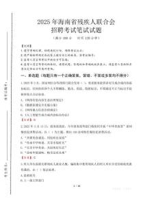 2025年海南殘疾人聯合會招聘考試真題及答案