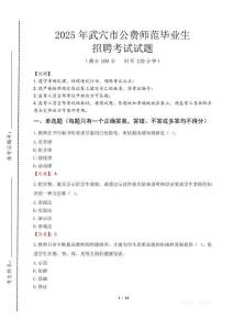 武穴市公費師范生招聘真題2025