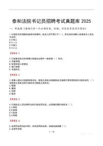 泰和法院書記員招聘考試真題庫2025